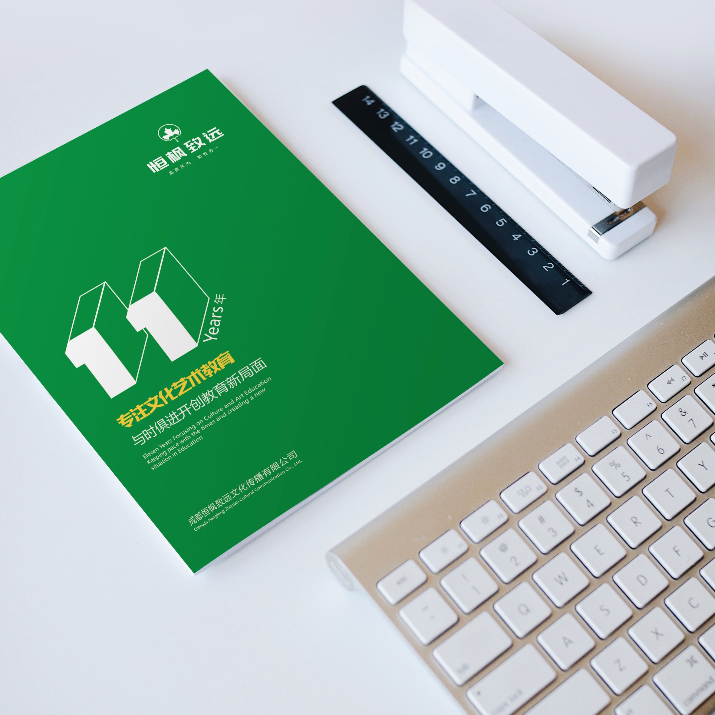 恒楓致遠(yuǎn)學(xué)校畫冊(cè)